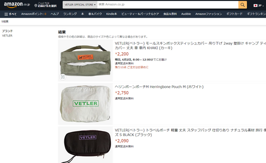 AMAZONで一部VETLER商品を送料無料にてご購入いただけるようになりました!